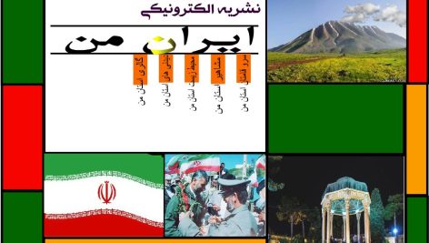 پروژه ایران من سویش مکس دهم کامپیوتر