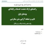 راهنمای ارائه‌دهنده خدمات رایانه‌ای