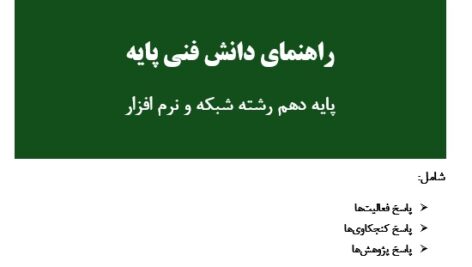 گام به گام دانش فنی پایه