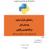 راهنمای پودمان اول کتاب طراح سایت هنرستان